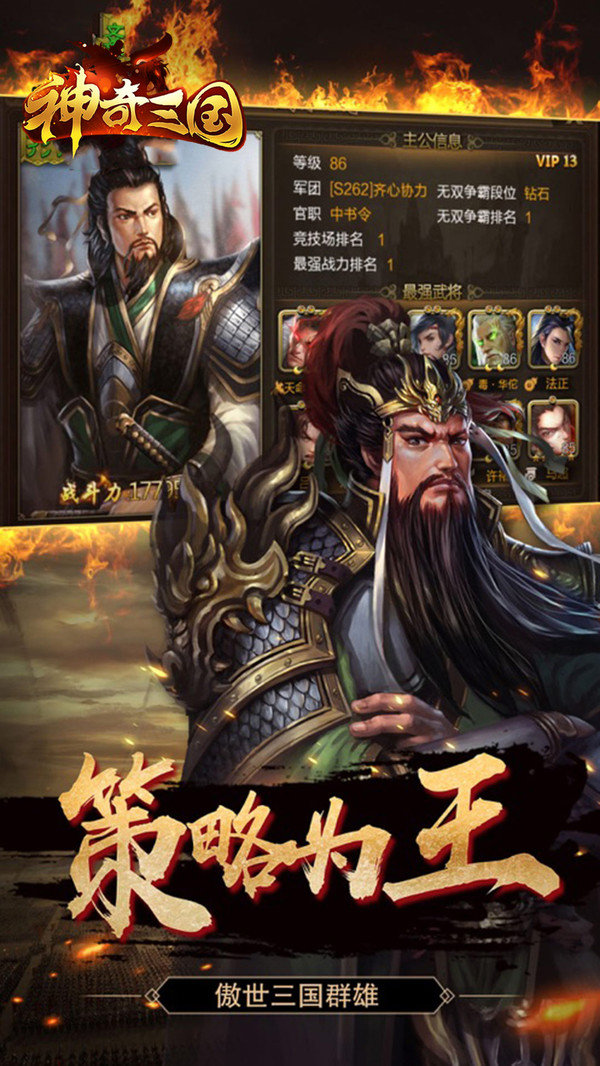 神奇三国英雄联盟