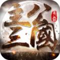 主公三国应用宝版