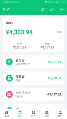 薄荷记账截图3