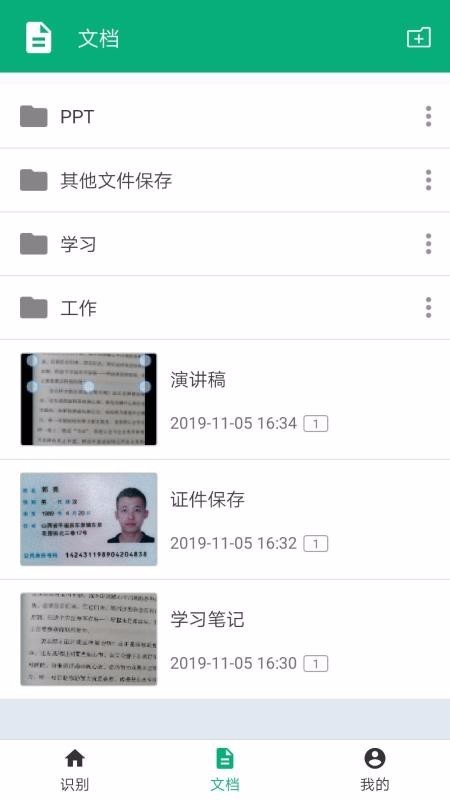 照片转文字识别截图0