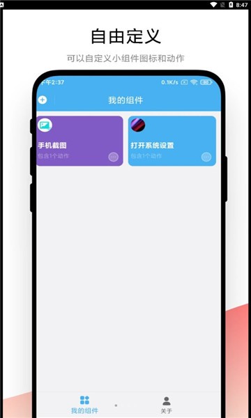 自动化小组件截图0