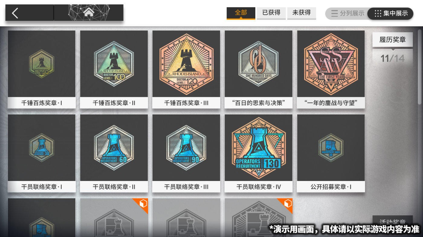 明日方舟光荣之路  v1.0.0