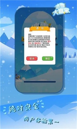 冰雪大赢家截图1