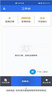 玖伍代驾司机版