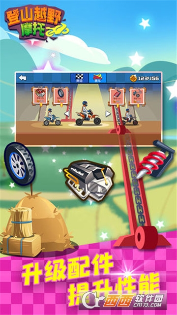 登山越野摩托 v1.0.0 安卓版