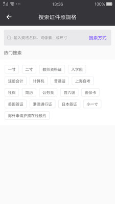 一寸美颜证件照 v2.1.3