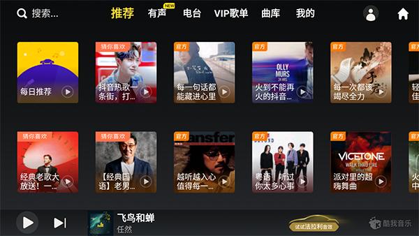 酷我音乐车机解锁版