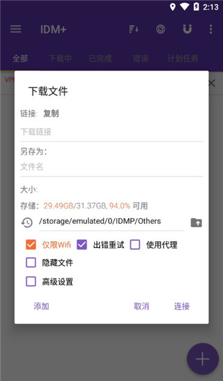IDM下载器手机版截图2