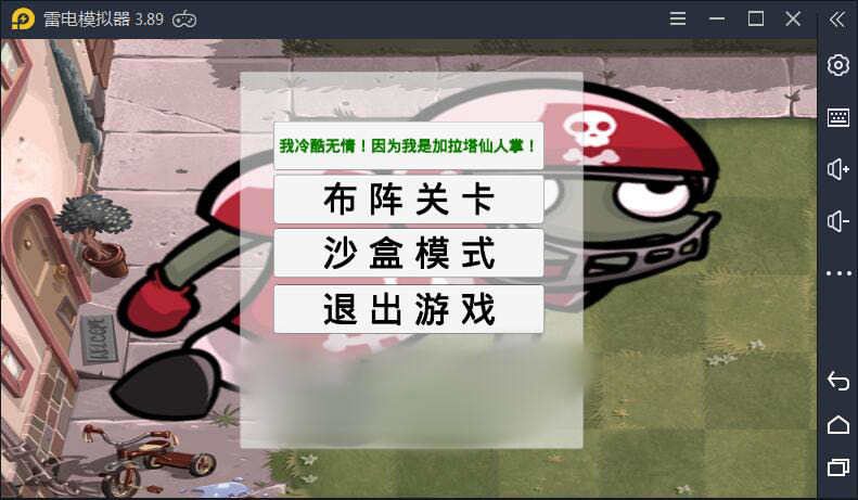 植物大战僵尸宅宅萝卜自制版