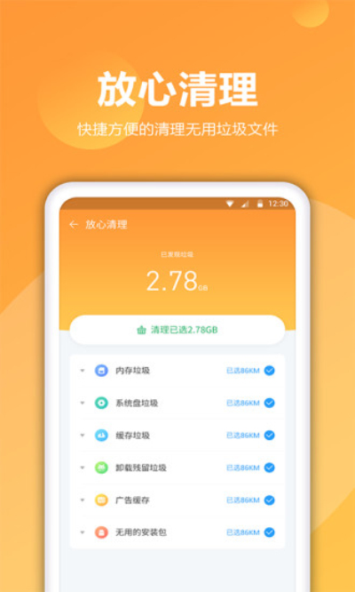 爱得深清理精灵截图0