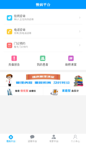 慢病管家医生版 版本：2.3.9