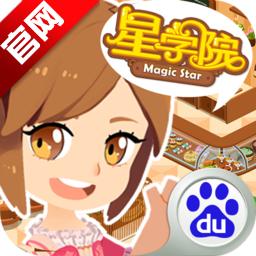 星学院手游内购修改版