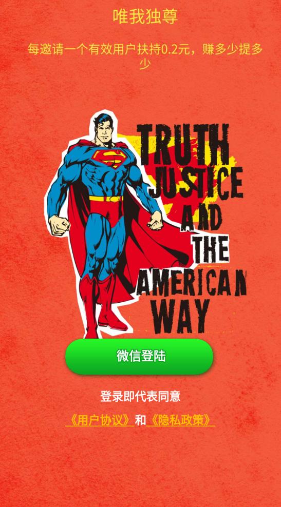 唯我独尊红包版截图0