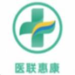 医联惠康