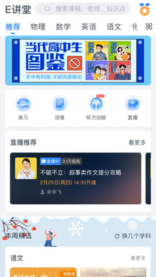 升学e网通学生端