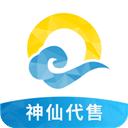 神仙代售