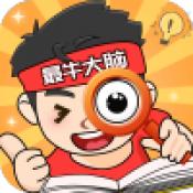 最牛大脑