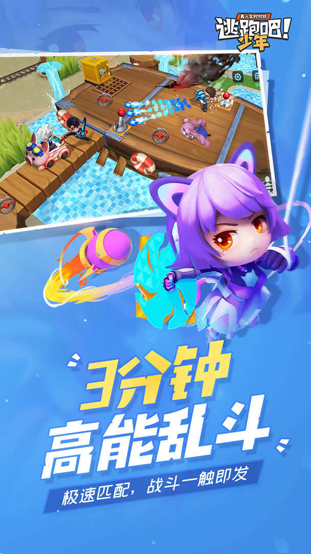 逃跑吧少年破解版无限钻石截图3