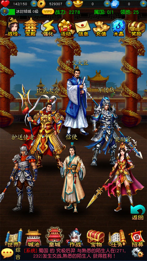 幻想三国
