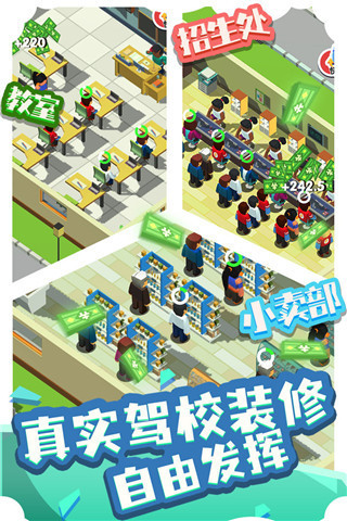 我要开驾校游戏 v1.0.0