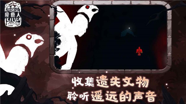 麋鹿人汉化版截图2