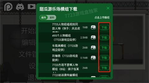甜瓜游乐场18.0汉化版