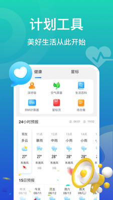 飞鱼计步截图1