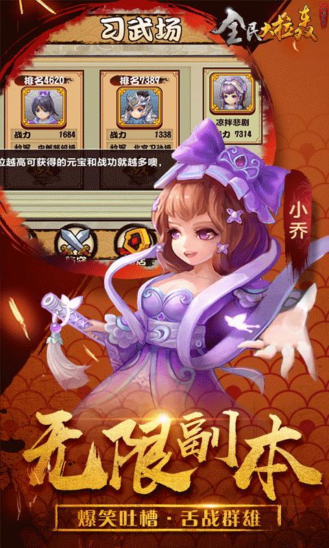 全民大拉轰