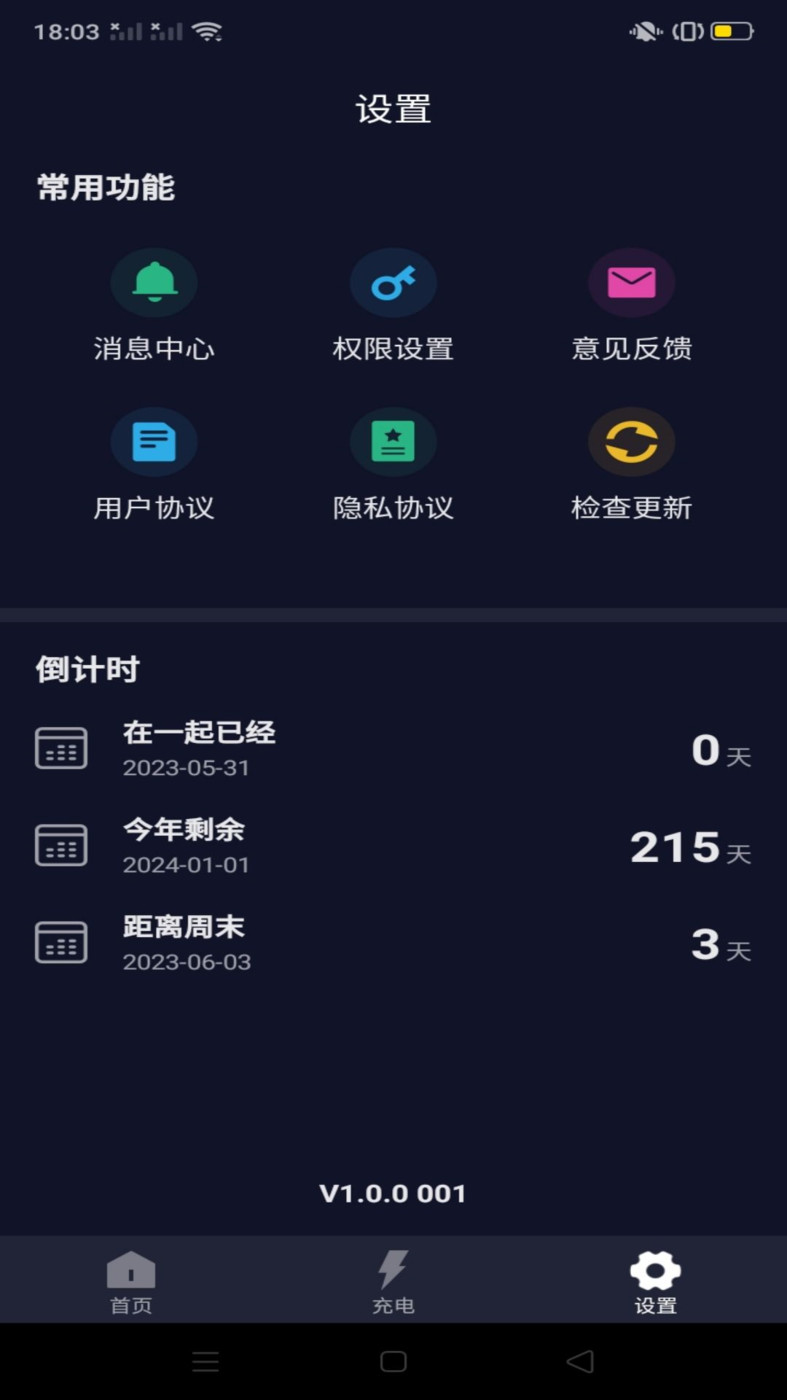 系统省电王截图2