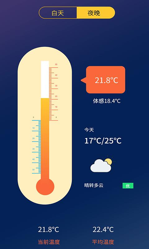 极简温度计截图2