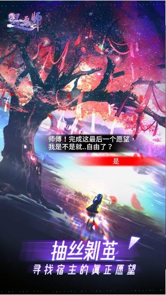 还愿师官方截图2