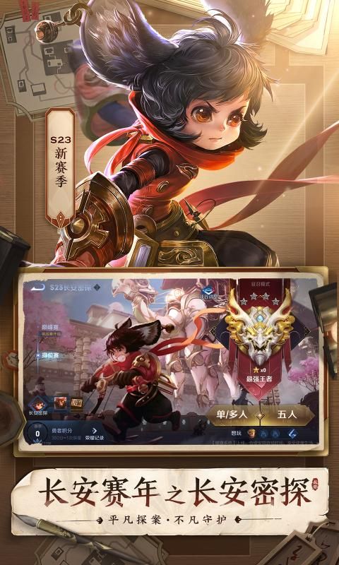 王者荣耀天美L2游戏官方正式版图片1