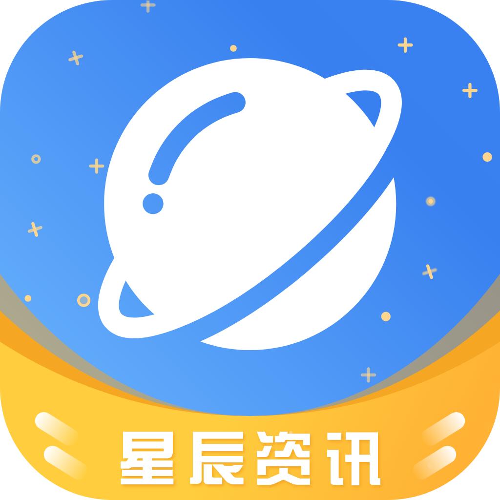 星辰资讯