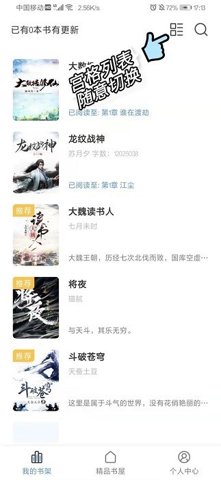 奇墨小说APP