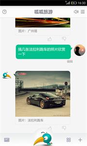 呱呱旅游
