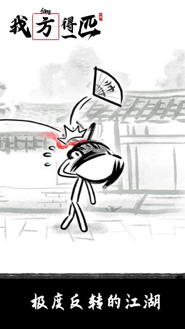 我方得一匹游戏