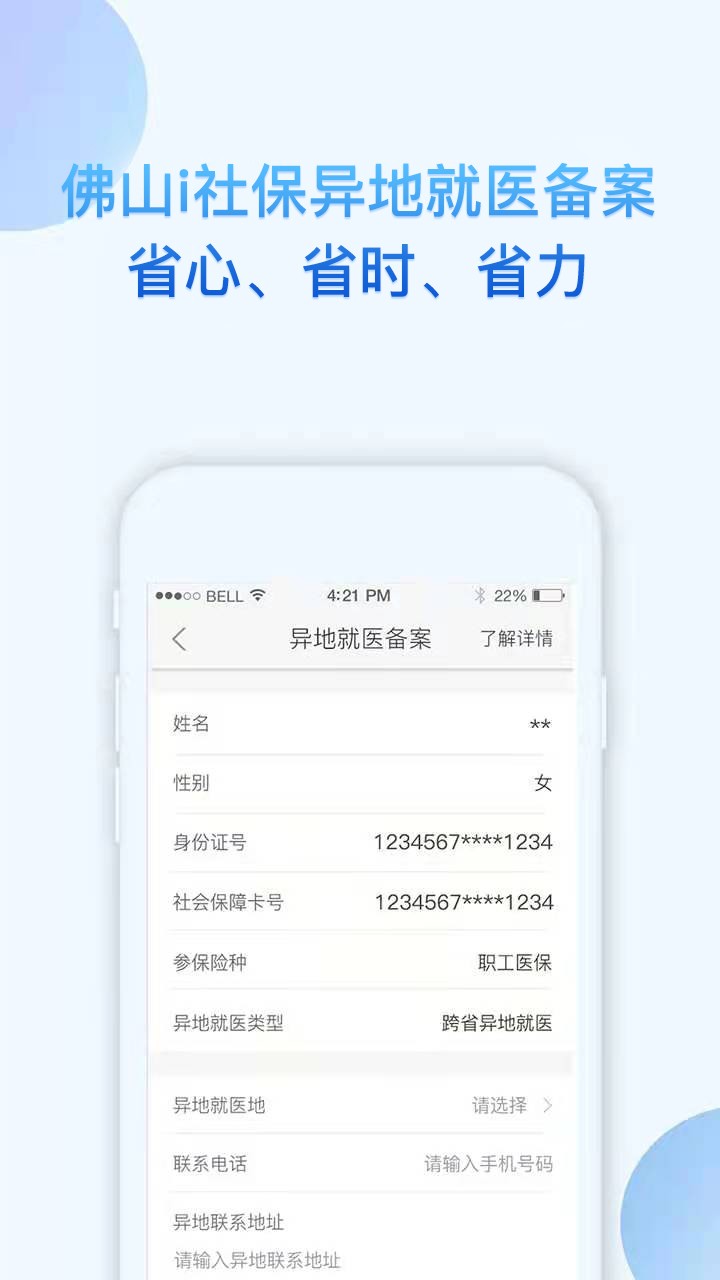 i社保  v4.4.7