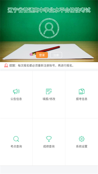 辽宁学考官方版截图0