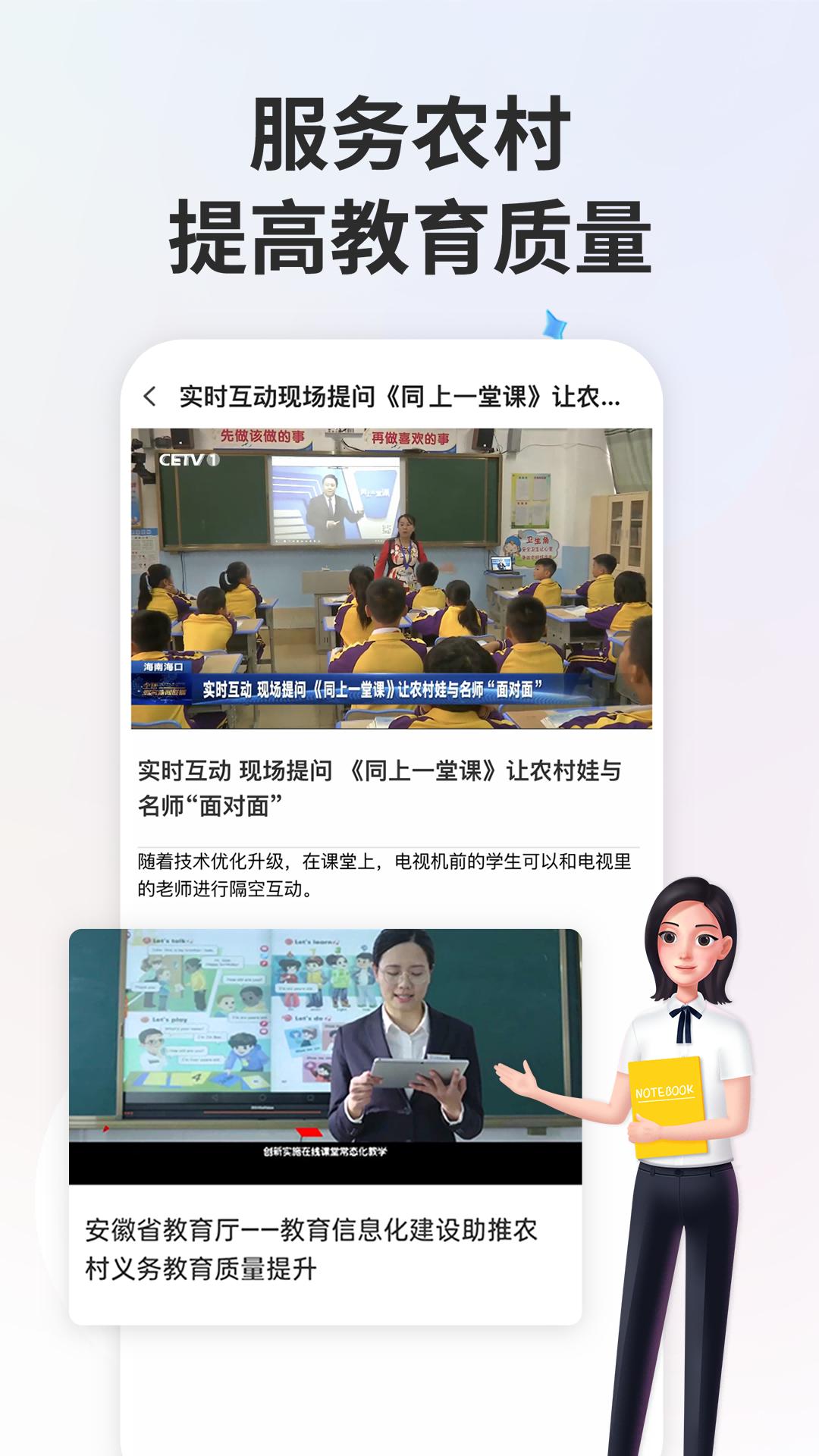 智慧中小学app截图3