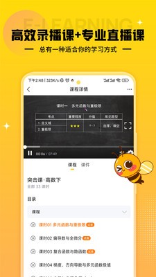 蜂考课堂  v1.1.0