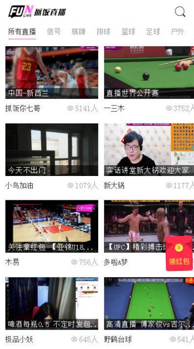 抓饭直播-全民参与的体育直播app图片1