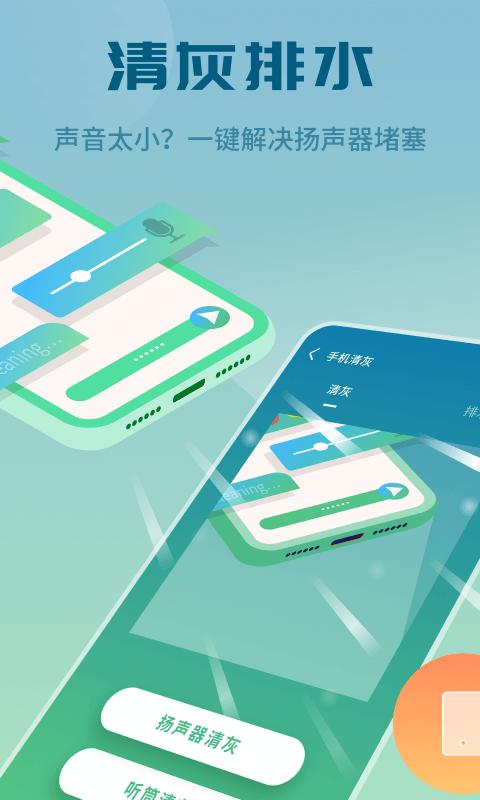 天天快清理软件截图1