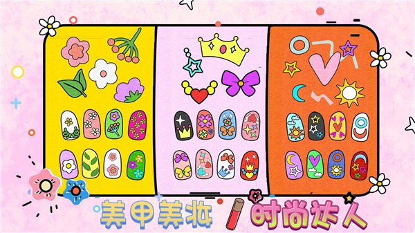美甲美妆时尚达人截图1