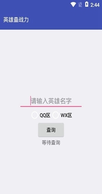 英雄战力查询.jpg