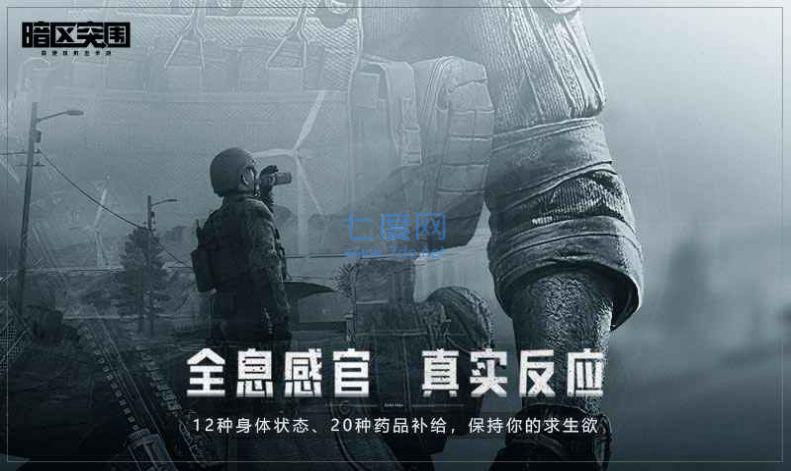 暗区突围体验版截图0