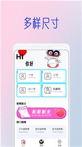 全能证件照制作截图2