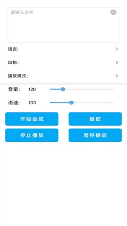 录音变声器免费版截图1