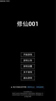 修仙001 v3.1.5