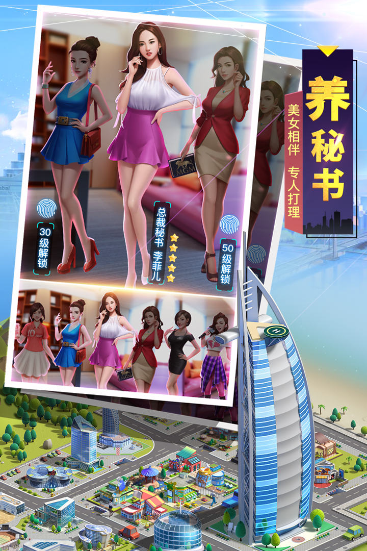 明日大亨手游官网版 v0.9.2