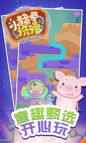 小猪爱洗澡.jpg